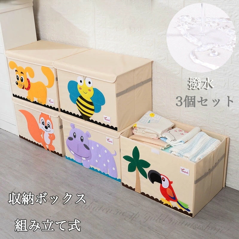 収納 BOX おもちゃ収納ボックス 組み立て式ボックス 3個セットクローゼットケース 収納ケース 整理棚 おしゃれ クローゼット チェスト タンス こども 収納棚 ケース 収納ボックス 隙間収納 すき