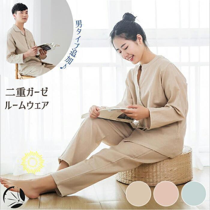 満2件の輸送費は無料ガーゼ パジャマ 長袖 メンズ 二重ガーゼ レディース 綿 長袖 長ズボン 春夏秋冬 ダブルガーゼ ふんわり 柔らか ダブルガーゼ 前開き 部屋着 入院 敬老の日