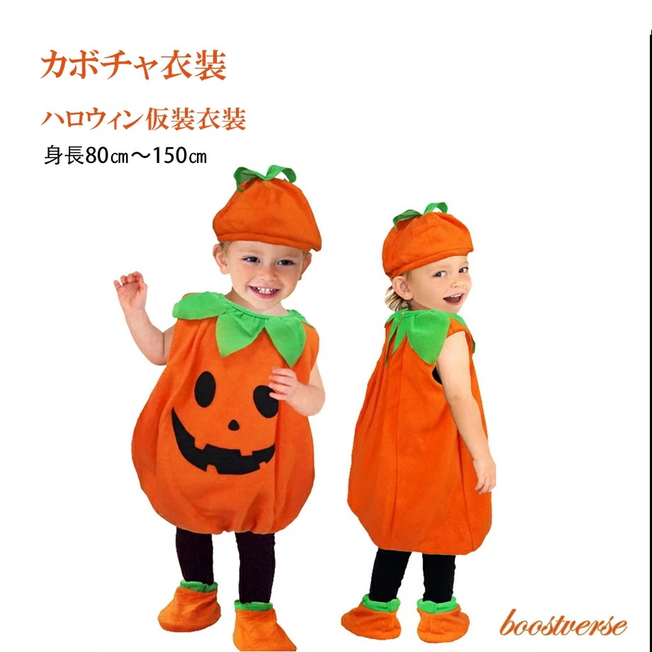 2025新品開催中ハロウィン カボチャ服 かぼちゃ 南瓜 コスプレ 子供用 キッズ用 仮装 S M Lサイズ コスチューム オレンジ 変装 衣装 服 子ども 変装セット おもしろ グッズ おしゃれ 可