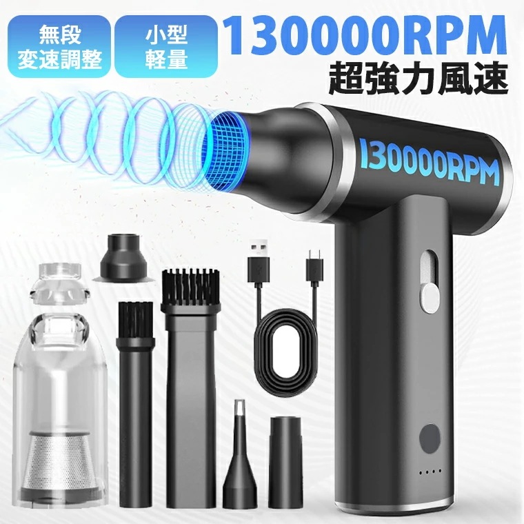 エアダスター 充電式 強力 電動 エアダスター 強力 電動エアダスター コードレス 充電式 小型軽量 ブラシレスモーター搭載 無段階風量調整 コンパクト 強風 ハンディクリーナー 手持ちファン 空気入