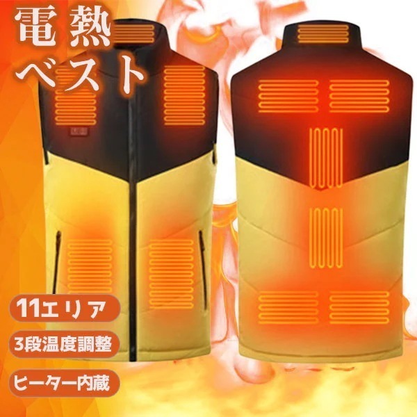 電熱ベスト 発熱服 男女兼用 ヒートジャケット 11エリア発熱 ヒーターベスト メンズ 3段温度調整 防寒 USB式 加熱服 ヒーター内蔵 超軽量