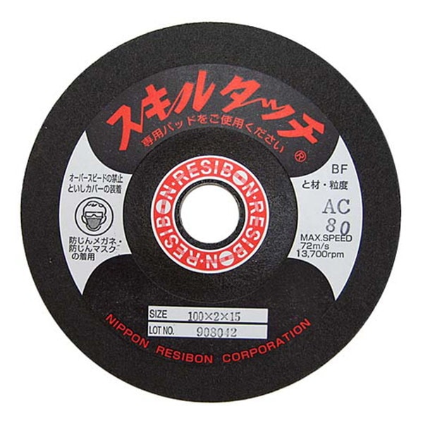 日本レヂボン スキルタッチ20枚 AC80 100X2X15