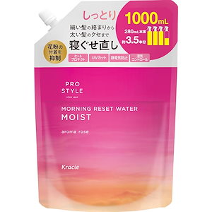 プロスタイル モーニングリセットウォーター ( 寝癖直しウォーター ) モイスト 詰め替え 大容量 1000ml ヘアウォーター ヘアミスト ヘアケア スタイリング しっとり アロマローズ