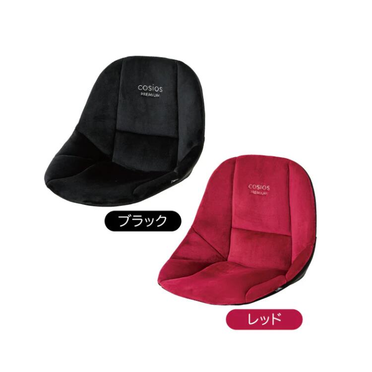 ボードクッション cosios PREMIUM ブラック レッド クッション 座椅子 腰痛 腰負担軽減 猫背 背筋 姿勢 骨盤 父の日 ギフト