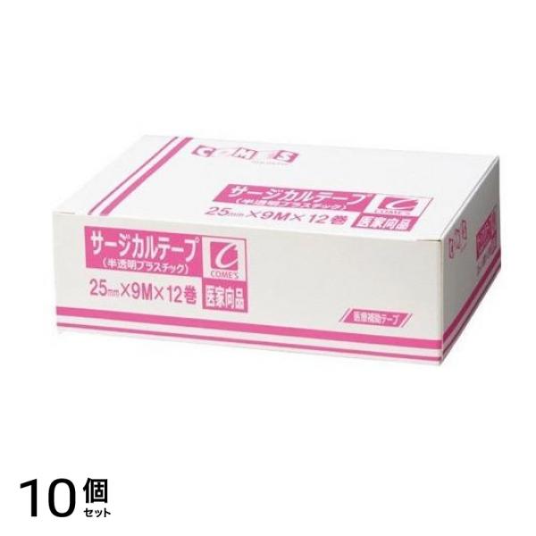 コメス サージカルテープ 半透明プラスチックタイプ 12巻 (幅25mm×9M) 10個セット