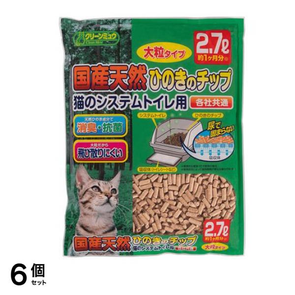 クリーンミュウ 国産天然ひのきのチップ 猫砂 大粒タイプ 2.7L 6個セット