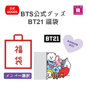 Qoo10] BT21 BTS 公式グッズ BT-21 福袋 防