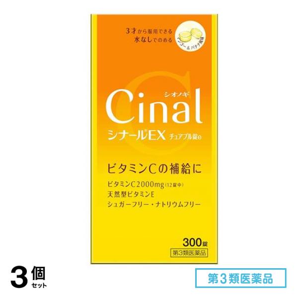 第３類医薬品 シナールEXチュアブル錠e 300錠 3個セット