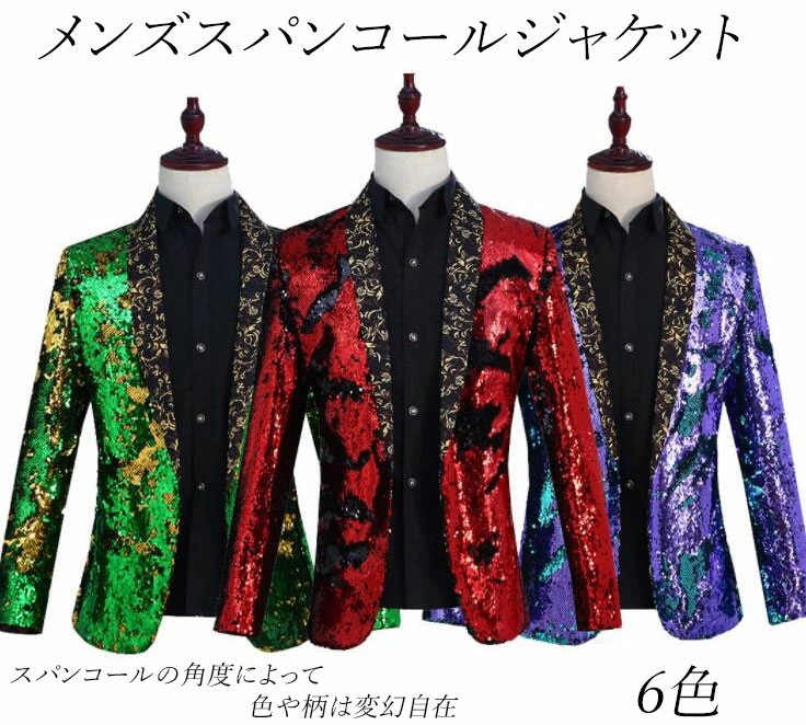 キラキラ目立つ パーティー テーラードジャケット 演出服 ホスト 舞台劇 ライブ タキシード ボタン無し 舞台スーツ 忘年会 ダブル色 ステージ衣装 スパンコールジャケット スーツジャケット メンズ
