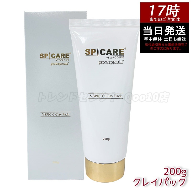 スピケア V3 VSPIC C クレイパック SPICARE 200g 毛穴ケア 洗い流すパック クレイマスク スキンケア 角質ケア 炭酸パック 美容成分配合 SPICARE 正規品