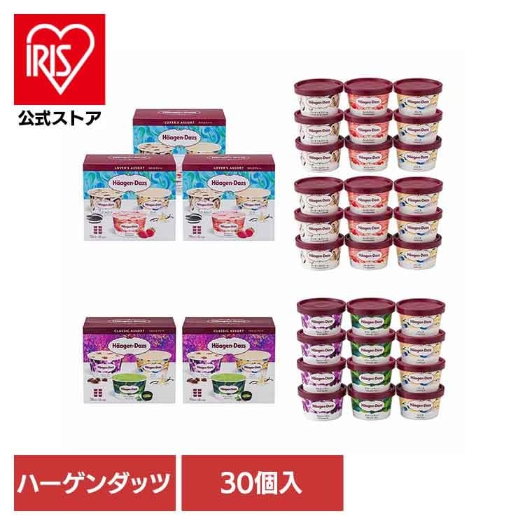 【人気商品】Haagen-Dazs アソートバラエティ（ラバーズアソート×3＆クラシックアソート×2） AH-LCC ハーゲンダッツ (代引不可)(TD)