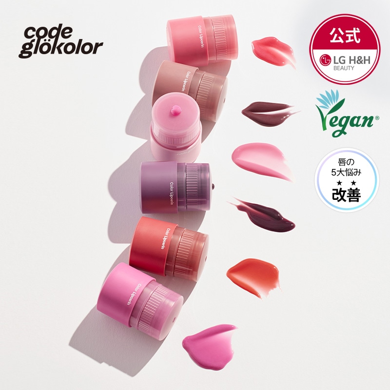 新タイムスリップクリコ 19種類コンプリート品 Qoo10] コードグローカラー 【公式】 code glokolor リ : ポイントメイク