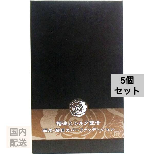 椿油とシルク配合 頭皮髪用カバーファンデーション ダークブラウン 14g x10個セット