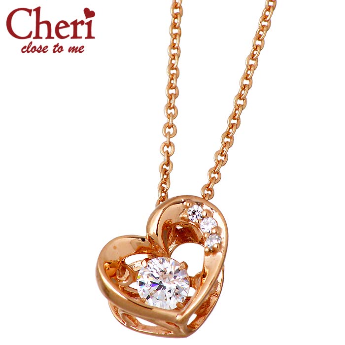 シェリ クロストゥーミー Cheri シルバー ネックレス CZ ダンシングストーン ハート