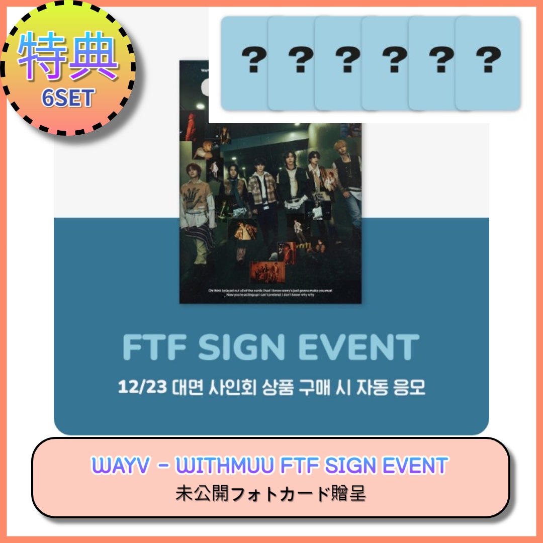 [6SET] [WITHMUU FTF EVENT 特典] WayV - ON MY YOUTH (Photobook ver.)