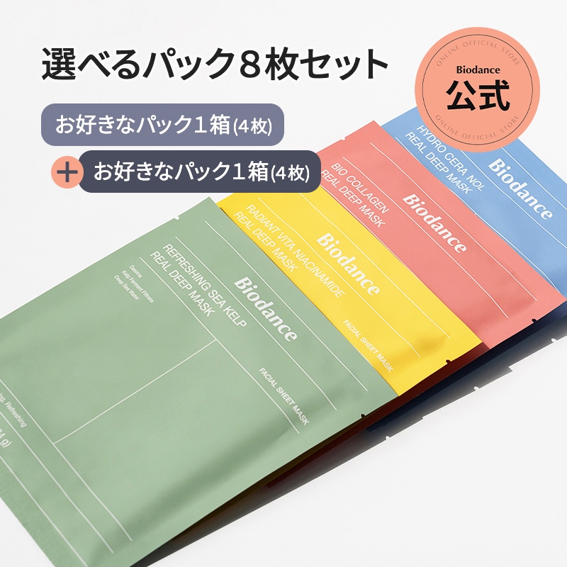 Qoo10] Biodance 【公式】選べるハイドロゲルパック8枚セッ : スキンケア
