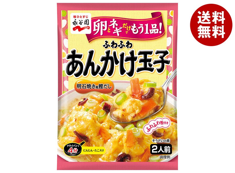 永谷園 ふわふわあんかけ玉子 明石焼き風鰹だし 130.6g＊10個入＊(2ケース)