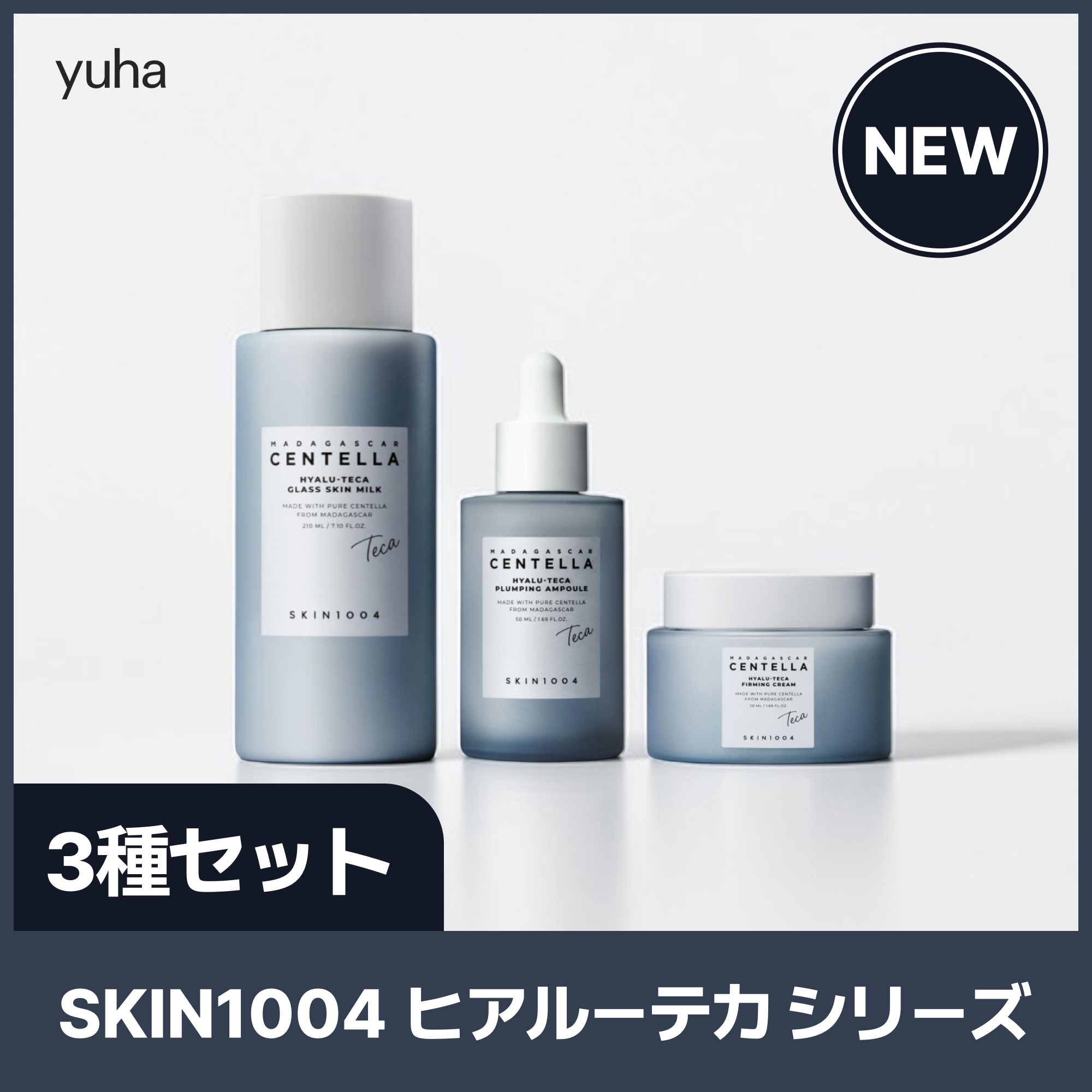 【3種セット/GIFT】【正規品】NEW ヒアルーテカ プランピング アンプル 50ml / スキンミルク 210ml / クリーム 50ml / ヒアルー TECA / センテラテカ / テカ