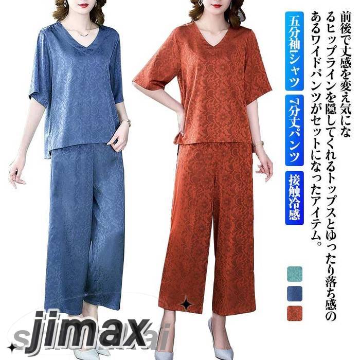 ルームウェア 五分袖tシャツ 7分丈パンツ セットアップ レディース カジュアル 夏 部屋着 接触冷感 ひんやり 薄手 Vネック ブラウス プルオーバー 春 夏 秋 ゆったり 敬老の日 散歩 上品 3
