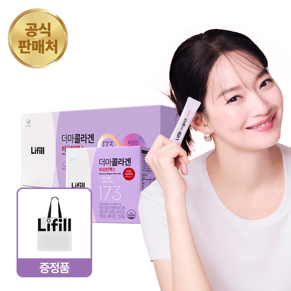 【1+1】ライフィル Dermaコラーゲン BiotinMax 50包