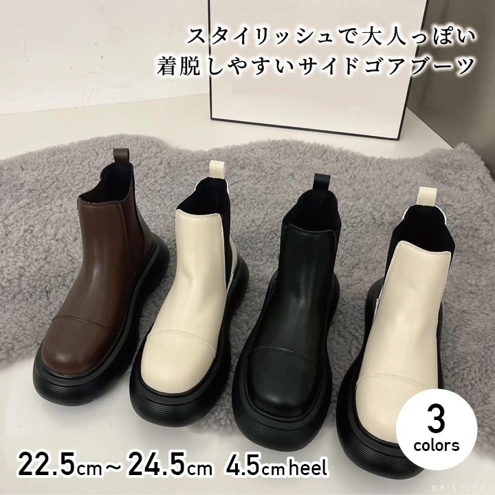 サイドゴアブーツ ショートブーツ チェルシーブーツ 厚底 靴 シューズ プラットフォーム レディース シンプル カジュアル おしゃれ 大人可愛い かわいい お洒落 歩きやすい 疲れにくい 痛くない ス