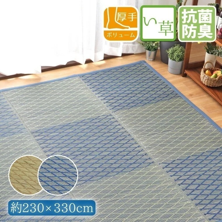 い草 ラグ カーペット ウレタン入り 6畳 約230x330cm 防カビ 防ダニ 抗菌 防臭 幾何学