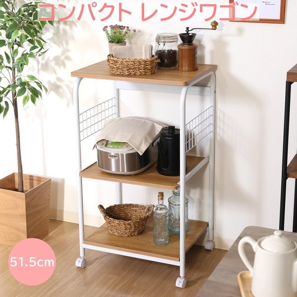 スリム レンジ台 幅51.5cm レンジワゴン キッチンラック キャスター付 スライド棚 すきま収納