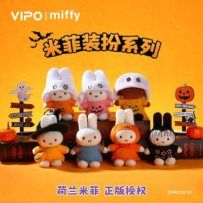 お得2点セット　シークレット魔女・魔法使いミッフィー VIPO × ミッフィー VIPO ミッフィー ハロウィン シークレット 魔女 miffy - メルカリ