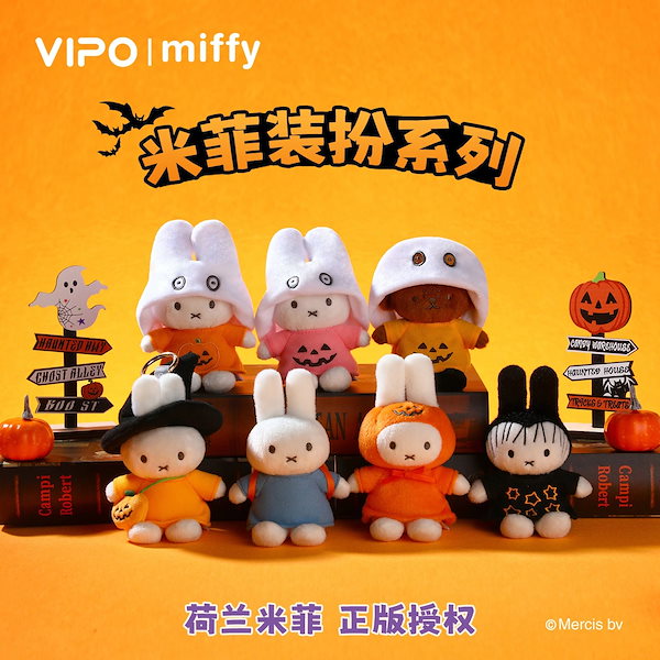 VIPO×ミッフィー ぬいぐるみ キーホルダー ハロウィン 魔女 海外限定 VIPO × ミッフィー ハロウィン仮装 シリーズ