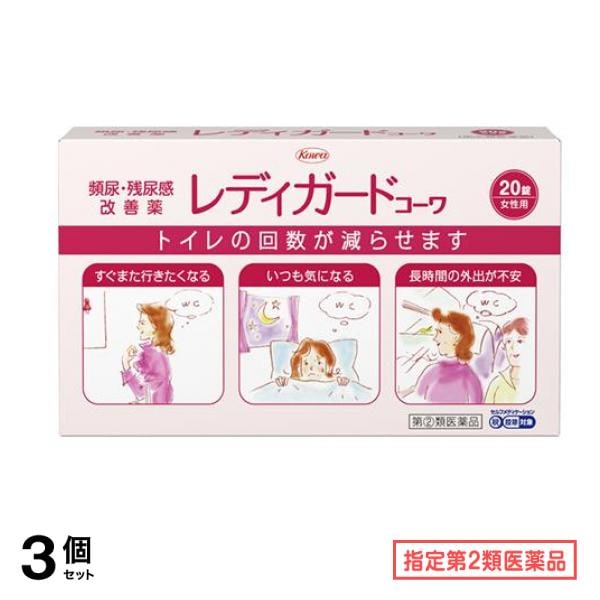 指定第２類医薬品 レディガード コーワ 20錠 3個セット