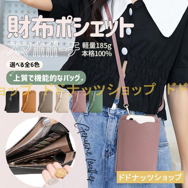 スマホポーチ ショルダー ポーチ 本革 財布 スマホポシェット 携帯ケース ショルダーバッグ レディース