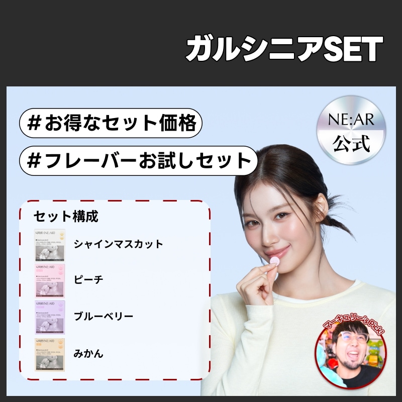 【公式】ガルシニア4種set　シャインマスカット味＋みかん味+ピーチ味+ブルーベリー味 　ダイエット　炭水化物　美ボディサポート　28錠Ｘ4箱