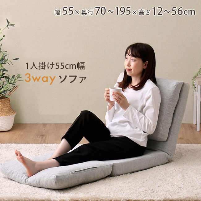 3Wayソファーベッド幅55 コンパクト リクライニング ローソファ 1