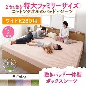 2台を包むファミリーサイズ 年中快適100%コットンタオルのパッド/シーツシリーズ [Cotie]コティエ 敷きパッド一体型ボックスシーツ単品 ワイドK280 ナチュラルベージュ