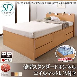 [組立設置付]長く使える棚/コンセント付き 国産 頑丈 チェスト収納ベッド [ヘラクレス] [薄型スタンダードボンネルコイルマットレス付き] セミダブル [フレーム色]ナチュラル