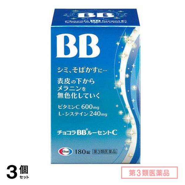 第３類医薬品 チョコラBBルーセントC 180錠 3個セット