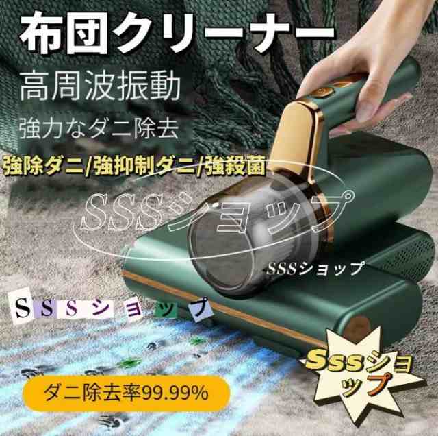 【20%超還元セレクト】コードレスダニ除去ふとんクリーナー 布団クリーナー UVランプ サイクロン式掃除機 ふとん用ダニクリーン 布団 掃除機 ダニ取り 梅雨対策