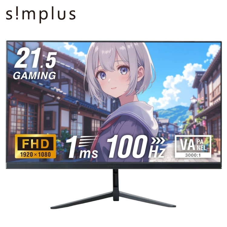 simplus 21.5インチ ゲーミングモニター PCモニター 100Hz 1920×1080 FHD 1080p 1ms高速応答 薄型 液晶ディスプレイ ノングレア 非光沢モニター パソコン VA