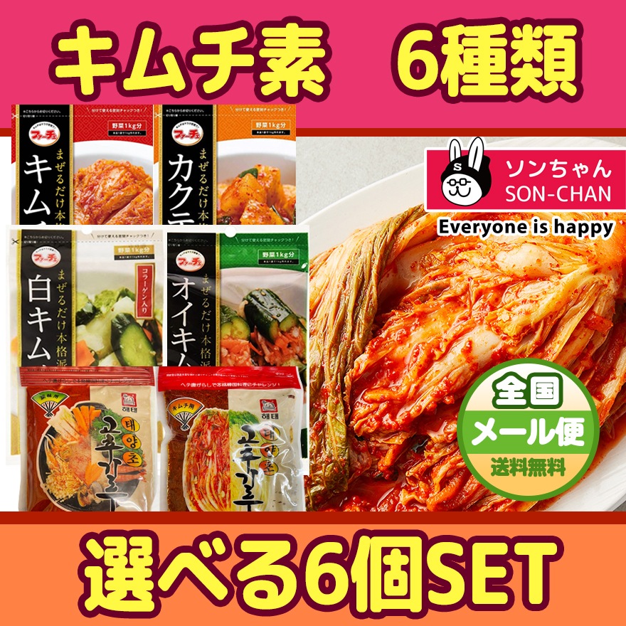 Qoo10] 6種類から選べる キムチの素6個セット : 食品