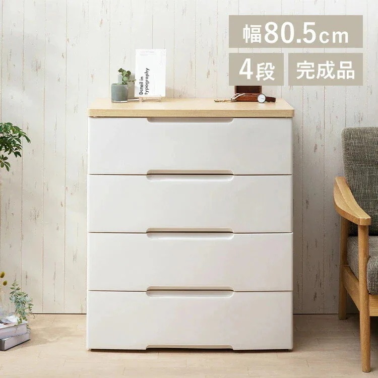 ウッドトップチェスト 4段 HG-804 ホワイト 新生活