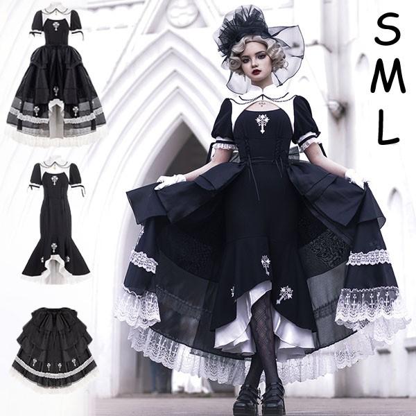 即納 ロリータ ゴシック ゴスロリ ワンピース マーメイドライン ラップスカート