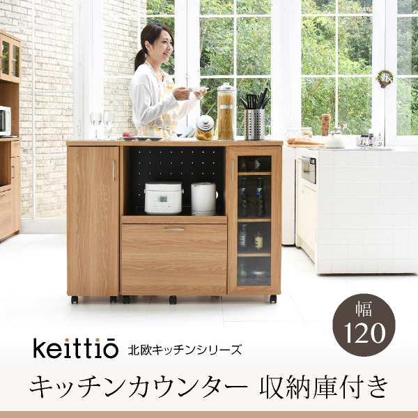 キッチンカウンター キッチンボード 幅120 コンセント付き レンジ台 キッチン収納 食器棚 fap