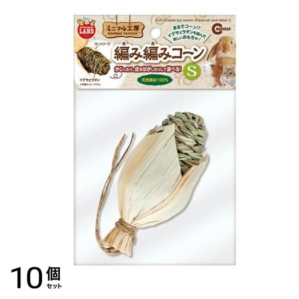 マルカン 編み編みコーン 1個入 (S MR-862) 10個セット