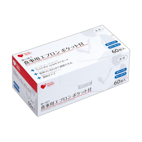 (まとめ) オオサキメディカルプラスハート 使い捨て食事用エプロン ポケット付 透明 1箱(60枚) (×5セット)