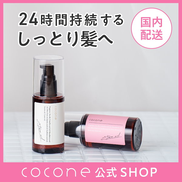 【ごろ花】coconeヘアマスク（新品2個中古1個）ヘアオイルセット ココネ cocone モイスチュア リペアヘアマスク 180g はぐくみ