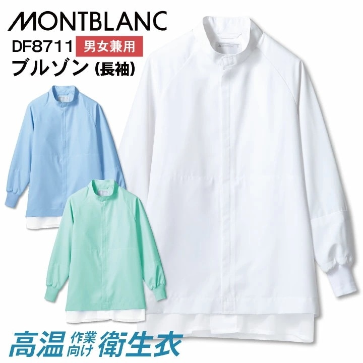 衛生白衣 高温作業向け 長袖ブルゾン 制菌 衛生衣 白衣 食品工場 食品加工 衛生管理者 厨房 調理 作業服 フードユニフォーム 制服 住商モンブラン /sm-df8711