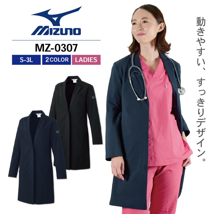 ミズノ ドクターコート レディース MIZUNO ネイビー ブラック 長袖 シングル 医療用 病院 医師 獣医 動物病院 デンタルクリニック 歯科医 女性 /ct-mz0307