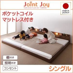 親子で寝られる棚照明付き連結ベッドJointJoyジョイントジョイポケットコイルマットレス付きシングル ブラック