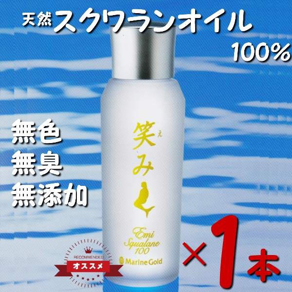 天然１００％ スクワランオイル 全身保湿美容液 良く伸びてラサラ！ 無色 無臭 美容液 全身 5,040円