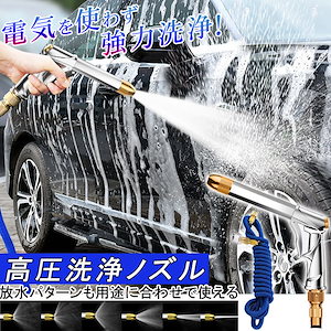 高圧洗浄ノズル 洗車フォームガン 散水 ウォッシュガン 電源不要 洗車 強力噴射 高圧